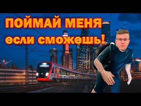 Видео: ПОЙМАЙ МЕНЯ ЕСЛИ СМОЖЕШЬ! погоня в Москве