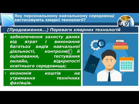 Видео: Хмарні сервіси. Онлайнові перекладачі