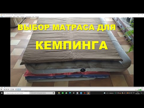 Видео: Выбор матраса для кемпинга