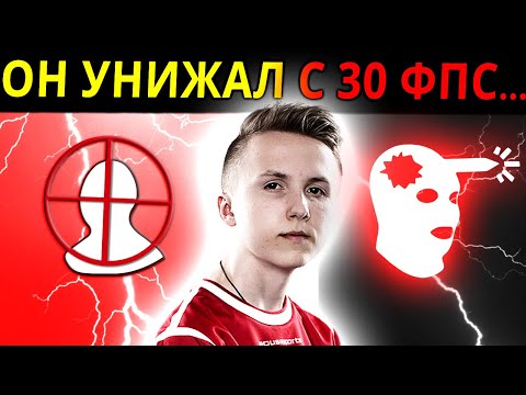 Видео: ВСЕ ПРО СЧИТАЛИ ЕГО ЧИТЕРОМ В 16 ЛЕТ! ОН ИГРАЛ С 30 ФПС! РОДИТЕЛИ ОТРЕЗАЛИ ЕМУ ИНТЕРНЕТ - ROPZ CS:GO