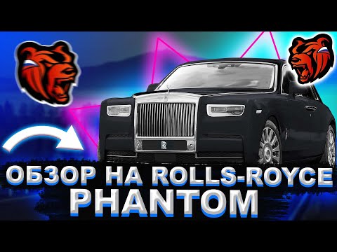 Видео: ОБЗОР НА ROLLS-ROYCE PHANTOM!!!BLACK RUSSIA!!!