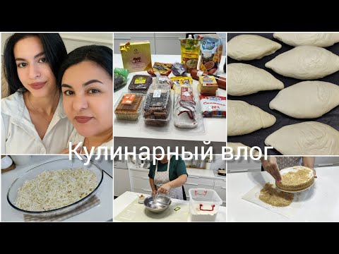 Видео: ПОКУПКИ /готовим ВКУСНО /пирожки слойки/ТОРТ медовик/ вкусный завтрак