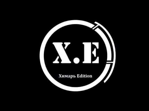 Видео: Химарь edition - 2 часа ft. уральская расса