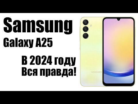 Видео: Samsung A25 в 2024 Году стоит ли покупать?