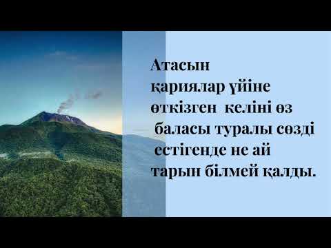 Видео: Атасын қариялар үйіне өткізген келін мен бала #рек  #rek  #рекке  шықсын