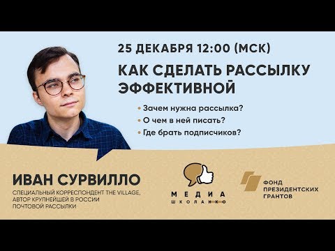 Видео: КАК СДЕЛАТЬ РАССЫЛКУ ЭФФЕКТИВНОЙ