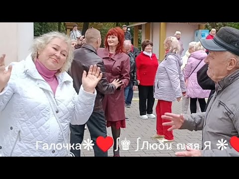 Видео: 13.10.24г... ГДЕ-ТО ТАМ...   Виктор Могилатов, Звучит на танцплощадке в Гомельском парке