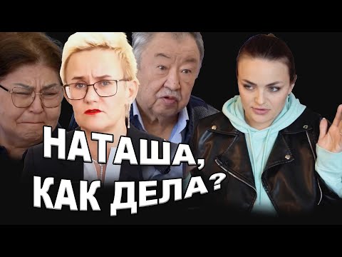 Видео: РОДИТЕЛИ БИШИМБАЕВА или КАК ВОСПИТАТЬ НАРЦИССА | Смотрим кринж интервью Натали Грэйс