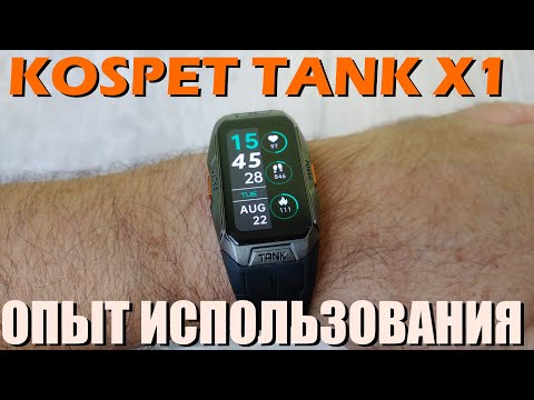 Видео: KOSPET TANK X1 IP69K ОБЗОР И ОПЫТ ИСПОЛЬЗОВАНИЯ