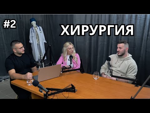 Видео: Лекарят говори - ХИРУРГ - д-р Йоан Иванов