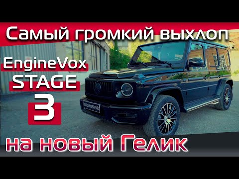 Видео: Устанавливаем на новый G350 морду от  G63 и самую громкую версию активного выхлопа.