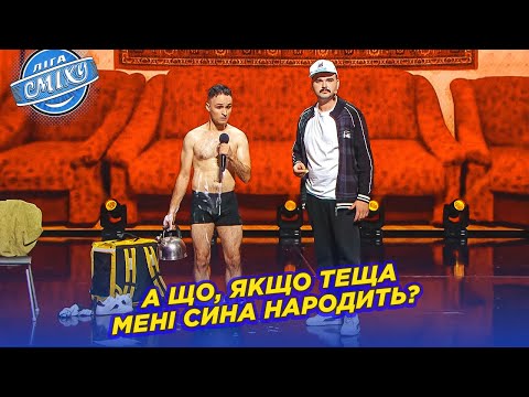 Видео: Закохався в тещу, а вона відмовила 💔 River City | Ліга Сміху 2024