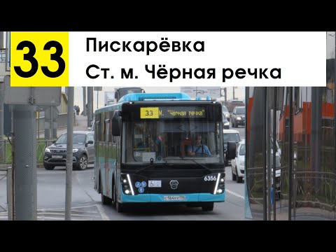 Видео: Автобус 33 "Пискарёвка - ст. м. "Чёрная речка"