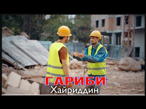 Видео: Хайриддин (камбагали гариби) khayriddin kambsgali garibi