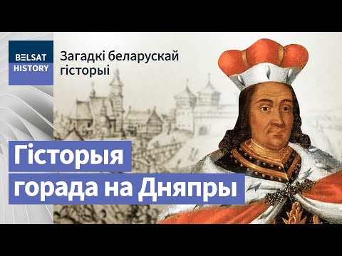 Видео: Навошта Вітаўт пабудаваў замак у Рэчыцы? | Зачем Витовту замок в Речице?
