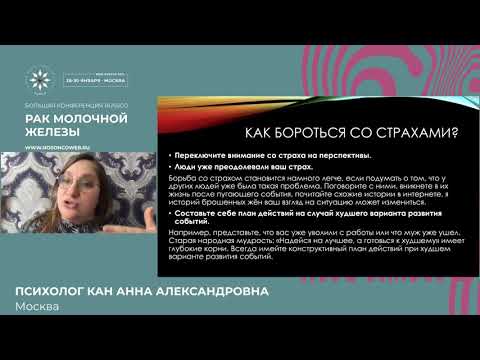 Видео: Страхи и сомнения женщины в отношении рака