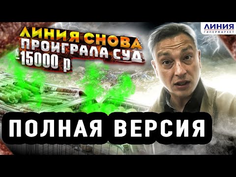 Видео: ТОРГАШИ ПРОСРОКОМ ПРОИГРАЛИ СУД ЗА КОЛБАСКУ | ПОЛНАЯ ВЕРСИЯ