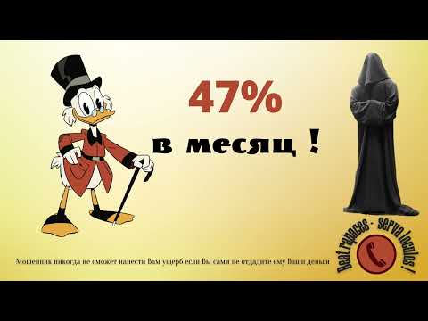 Видео: 47% В МЕСЯЦ или ЖАДНОСТЬ - ЭТО ПЛОХО! (Автор - Станислав)
