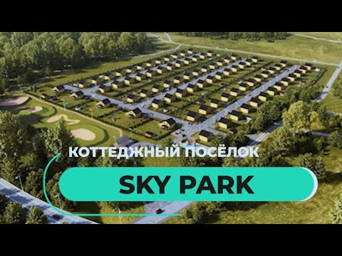 Видео: Обзор SKY PARK 2