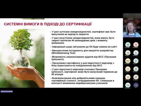 Видео: Безкоштовний вебінар: "Знову оновлення! ISCC нові вимоги!"