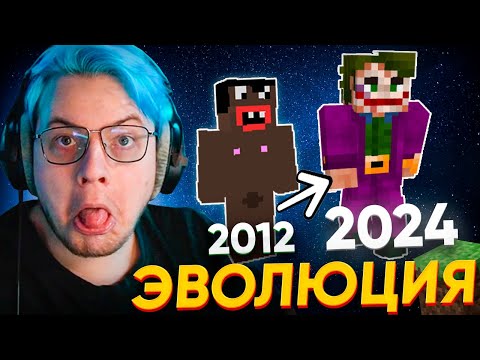 Видео: ПЯТЁРКА СМОТРИТ: ЭВОЛЮЦИЯ СКИНОВ в МАЙНКРАФТЕ - КАК МЕНЯЛИСЬ СКИНЫ из ГОДА в ГОД