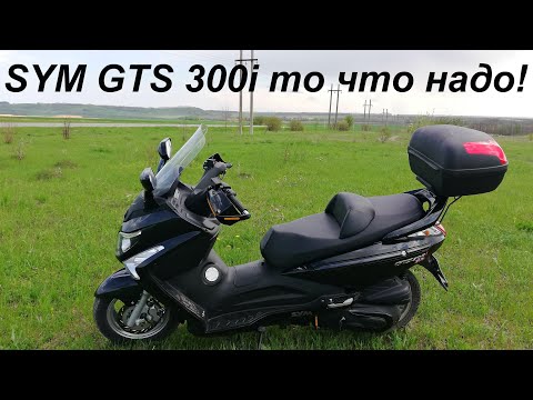 Видео: SYM GTS 300 i Скутер на заказ!