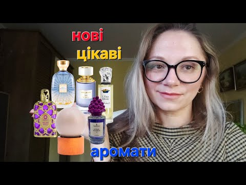 Видео: Ваші посилки 🌸 Аромати від @olfaktorni_piznannia 