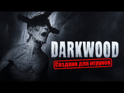 Видео: ночлег в новом месте ▷ проходим darkwood #18