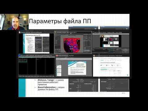 Видео: КТвРЭПУ 2021, лекция 06. Создание печатной платы и подготовка к разводке