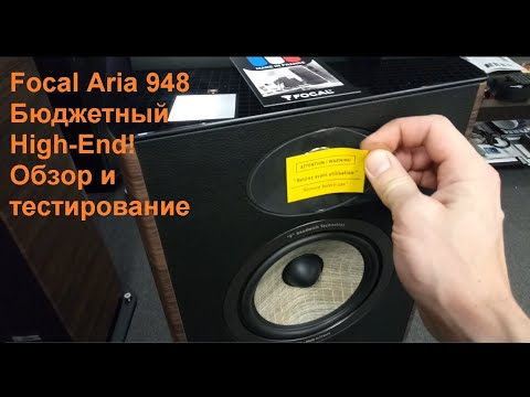 Видео: Focal Aria 948. Обзор и тестирование.