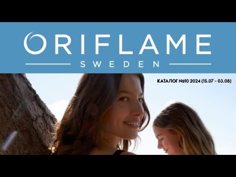 Видео: Oriflame каталог 10/2024 Цікавий огляд каталогу. Чесні відгуки ☝️