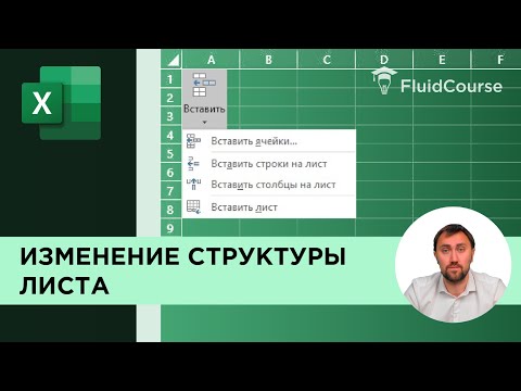 Видео: Изменение структуры листа