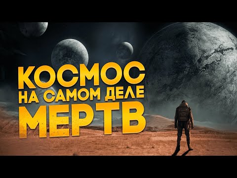 Видео: Решение парадокса Ферми в игре Dead Space