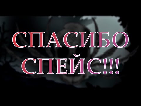Видео: ЯРОСТЬ ГМД ОРУЖИЯ (СПАСИБО СПЕЙС)