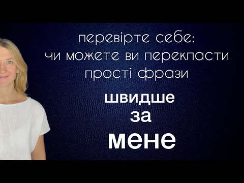 Видео: Перевірте себе! Шведська мова