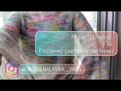 Видео: Майстер клас по в'язанню павутинки спицями 6мм. мохер на шовку Tynn silk mohair #rukodilnalavka