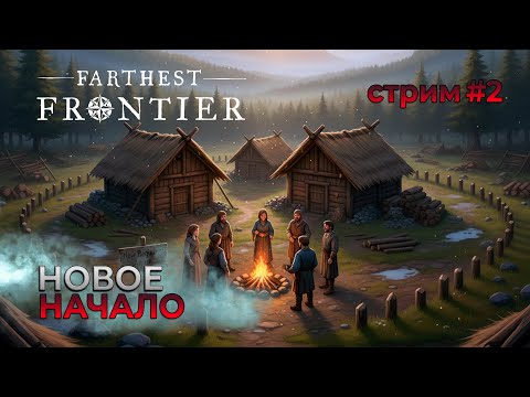 Видео: Попытка номер два: Стройка века! | Farthest Frontier