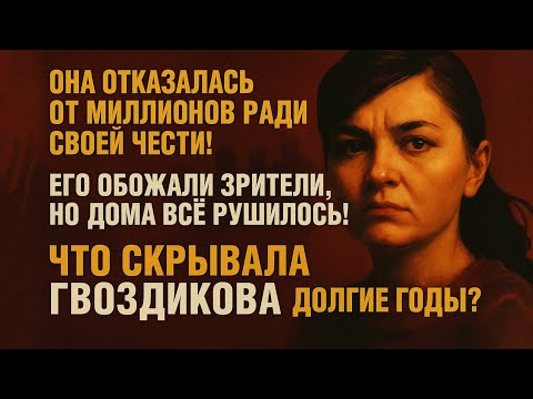 Видео: Наталья Гвоздикова и Евгений Жариков: слава, тайная семья и молчание, которое потрясло страну