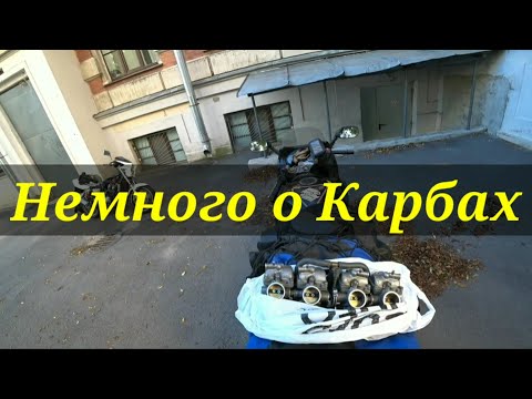 Видео: Чистка и настройка карбюратора. Honda CB400
