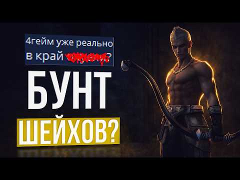 Видео: шейхи бунтуют и перестали донатить? lineage 2 main