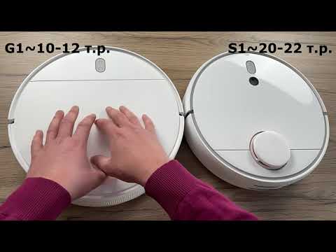 Видео: Робот-пылесос Xiaomi G1 vs Xiaomi 1S. Сравнительный обзор