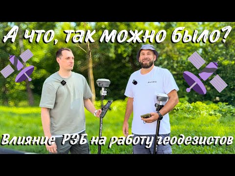 Видео: Gnss приемник Meridian m27LV и Mbase в условиях глушения