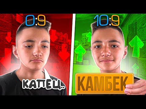 Видео: ПРИТВОРИЛИСЬ НУБАМИ и СДЕЛАЛАЛИ КАМБЕК В ММ🙄 (STANDOFF 2)