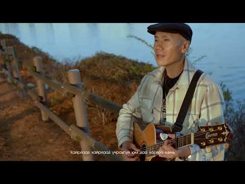 Видео: Гантулга - Холын чи минь | Gantulga - Kholiin chi mine