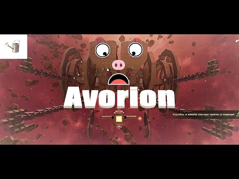 Видео: Avorion глубокий обзор. Часть 1