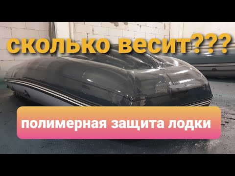 Видео: Сколько весит полимерная защита? | WINDKING