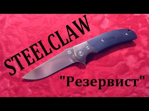 Видео: Нож Steelclaw Резервист - безграничное удивление...