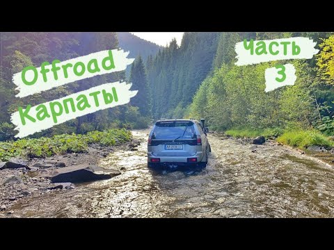 Видео: Рафтинг на Джипах в Карпатах