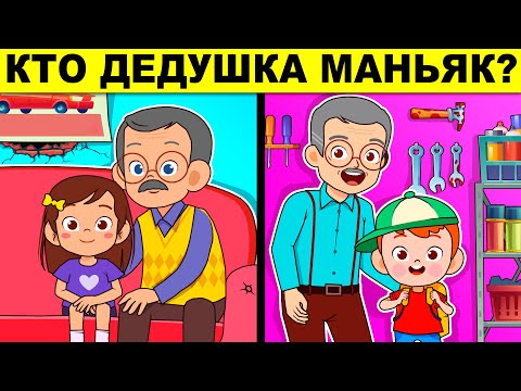 Видео: КТО ДЕДУШКА МАНЬЯК? ЭТИ НЕРЕАЛЬНЫЕ ЗАГАДКИ С ПОДВОХОМ РЕШИЛ ТОЛЬКО ОДИН ЧЕЛОВЕК!