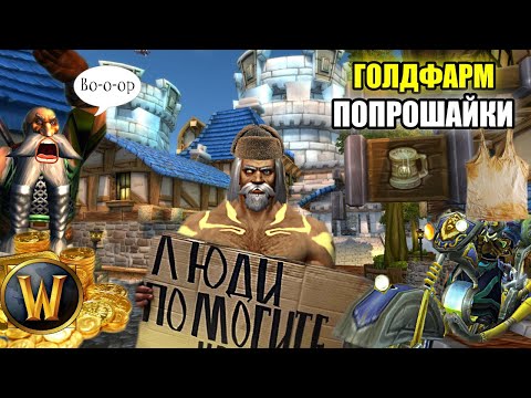 Видео: СТАЛ САМЫМ БОГАТЫМ БЕДНЯКОМ #1 - WOW Soulseeker x1